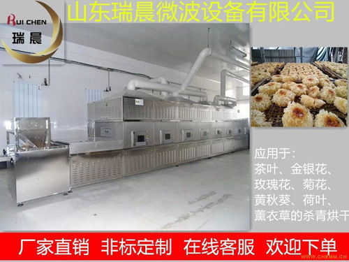 隧道式銀耳微波烘干設(shè)備廠家直銷 化工機(jī)械網(wǎng)